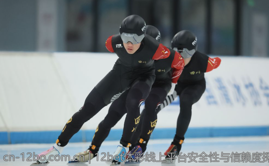 12bet体彩线上平台安全性与信赖度探讨
